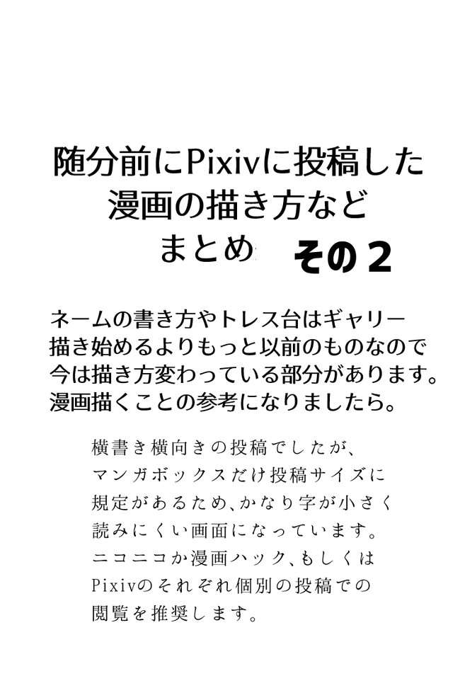 多分魔法少年ギャリー カッターの日常 シリーズ２ 漫画の描き方に関するいろいろまとめその２ 中野信貴 ニコニコ漫画