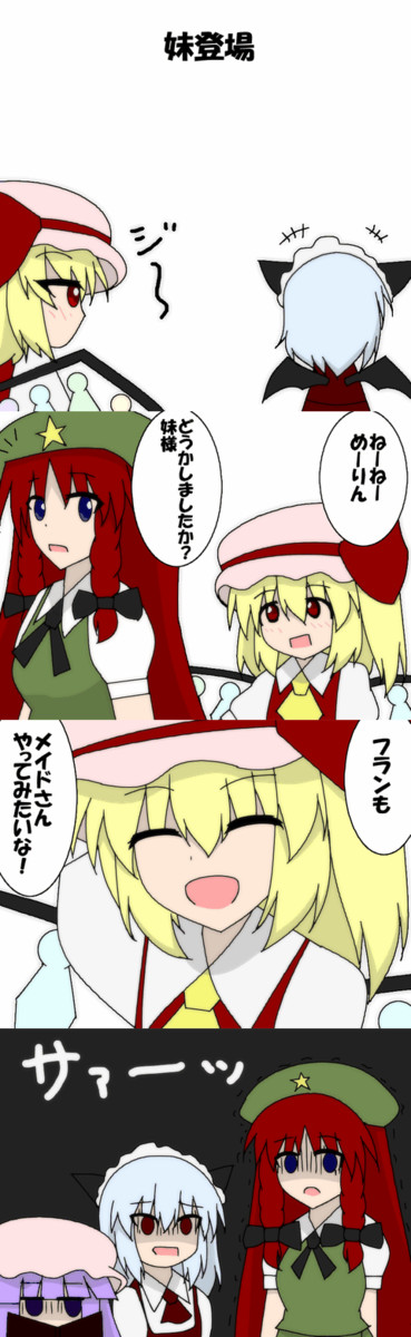 東方ホテル紅魔館４コマ漫画 第12話 信徒m ニコニコ漫画