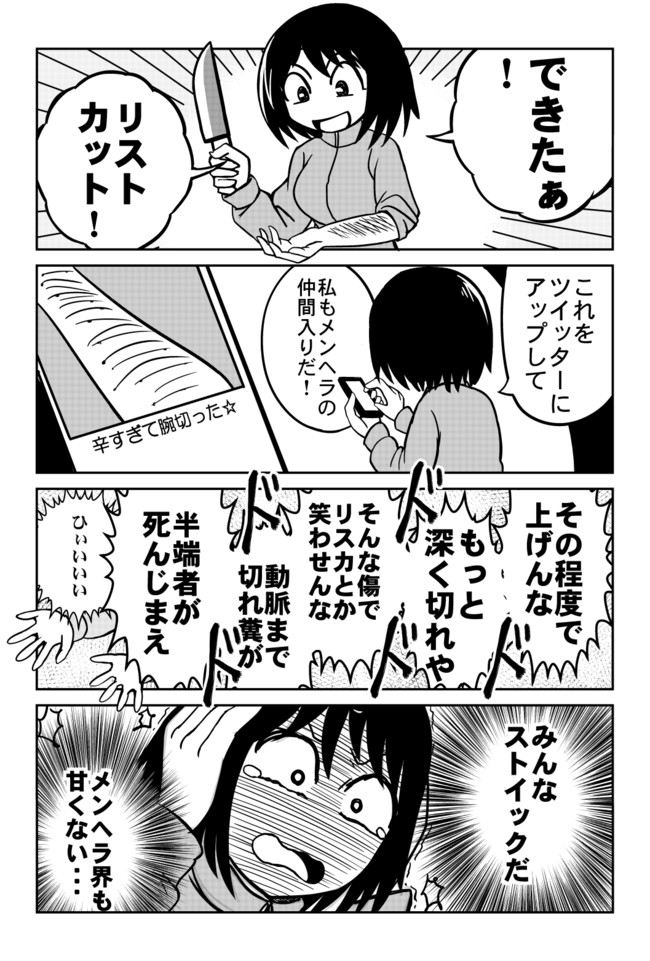 マスグレスの世界 メンヘラちゃん マスグレス ニコニコ漫画