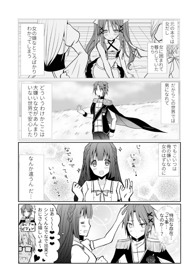 モブおじさんですが乙女ゲームのヒロインになりました 第18話 もみちか ニコニコ漫画