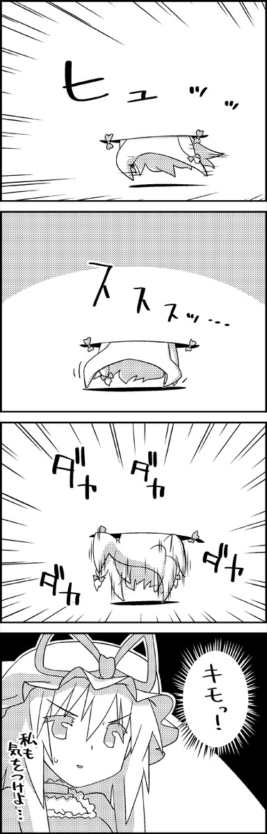 東方けしからん劇場 おさゆくの宴 18 東方4コマ2341 鴨の水かき たにたけし ニコニコ漫画