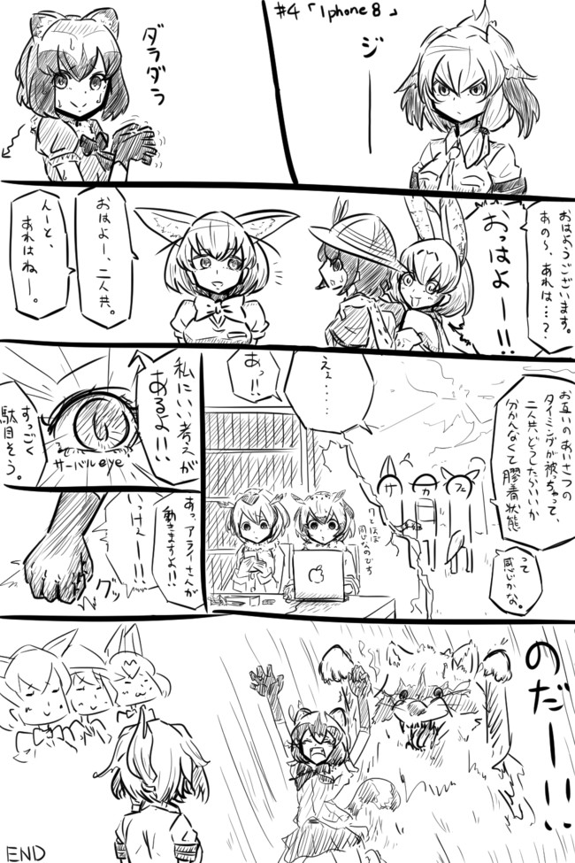 けものフレンズの漫画を描きたかった 第4話 アライさんとハシビロコウ 卯花松子 ニコニコ漫画