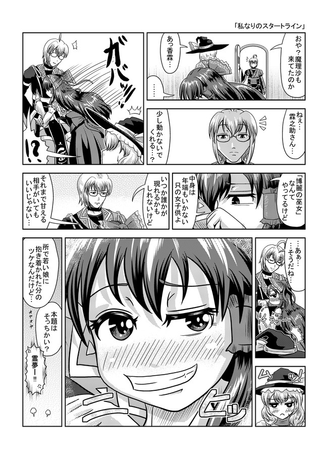 東方１p漫画 東方壱枚漫画録 Part2 東方壱枚漫画録101 私なりのスタートライン タキ 斜谷 多希 ニコニコ漫画