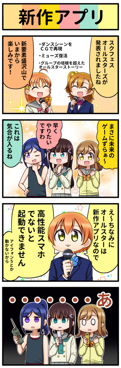 ラブライブ４コマvol 3 ラブライブ4コマ 235 アイアイ ニコニコ漫画