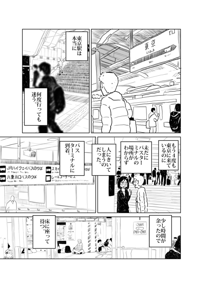 毎日漫画 3 第12回 漫画家志望上京する 完結編 Maguro ニコニコ漫画