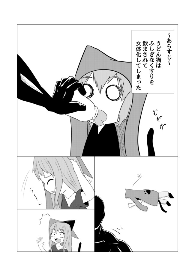 うどん猫の日々 うどん猫が女の子になる話 うどん猫 ニコニコ漫画