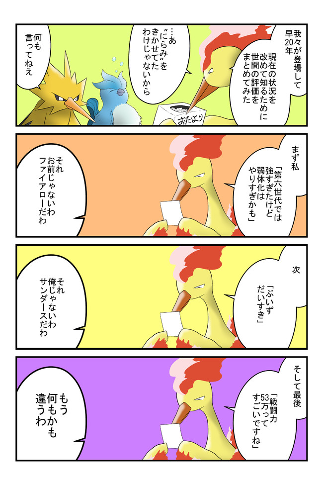 ポケモン三つ巴4コマ 三鳥 不見餅臥真 ニコニコ漫画