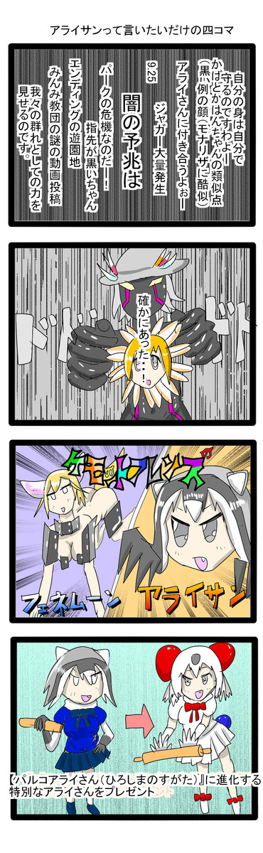 もけももフレンズ 第13話 アライサン Nunu ニコニコ漫画