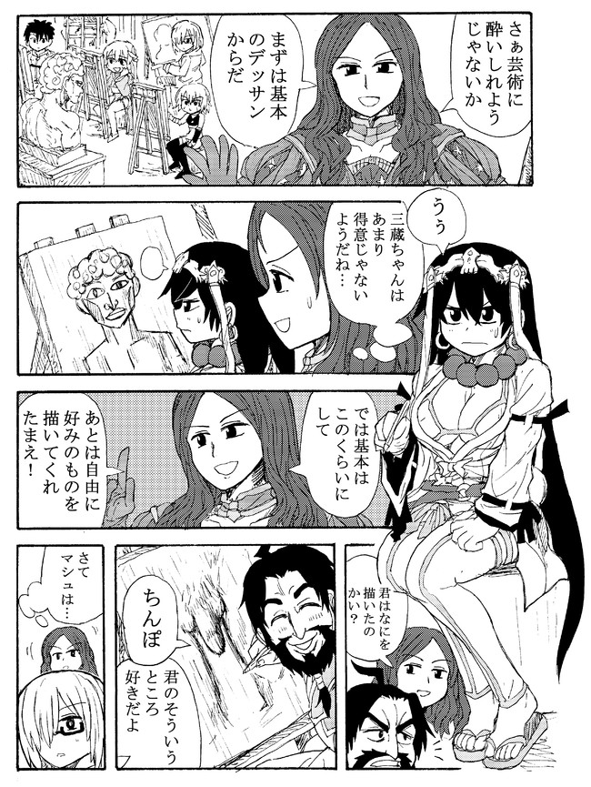 Fgoの玄奘三蔵ちゃんの漫画 第28話 三蔵ちゃんとダヴィンチちゃん もりあ ニコニコ漫画