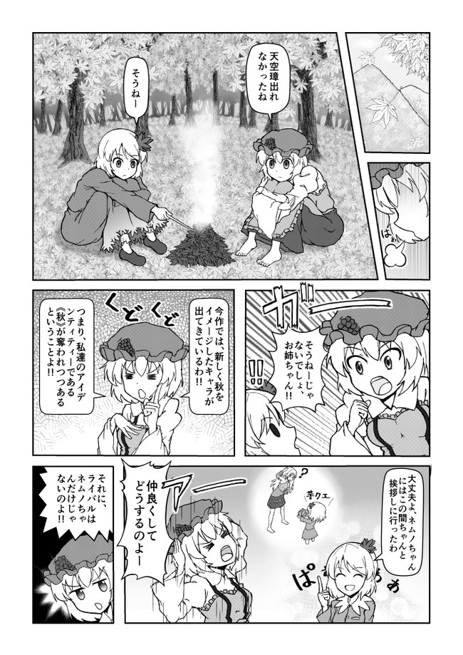 東方系漫画まとめ 秋姉妹漫画 やんたろう ニコニコ漫画