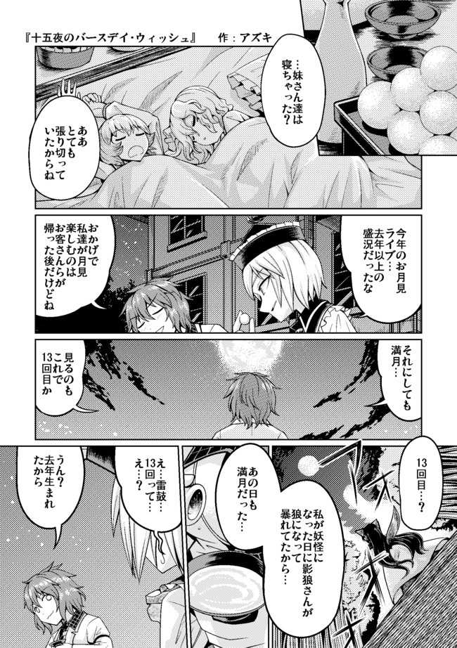 アズキの東方漫画置き場 合同参加 東方お月見カップリング合同 月が綺麗ですね サンプル アズキ ニコニコ漫画