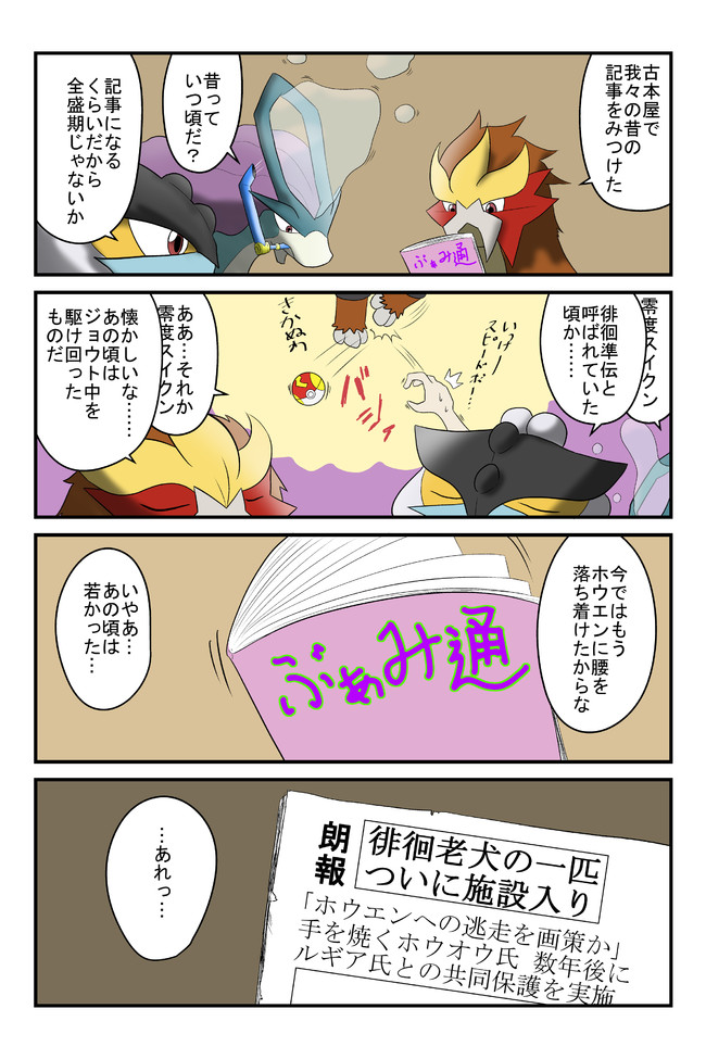 ポケモン三つ巴4コマ 三犬 不見餅臥真 ニコニコ漫画