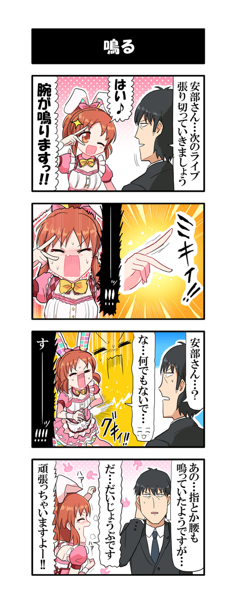 シンデレラガールズ４コマまとめ 鳴る わくわく魔王 ニコニコ漫画