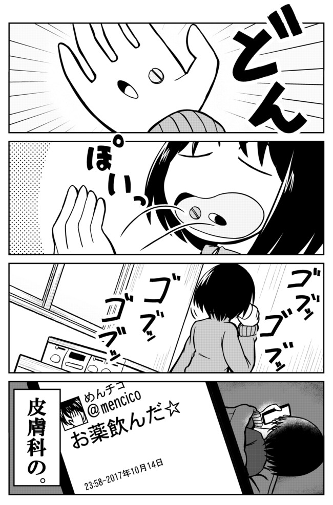 マスグレスの世界 オーバードーズ入門 マスグレス ニコニコ漫画