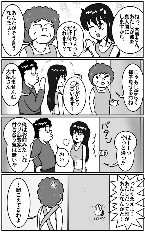 ロボ娘と暮らしてみませんか ２体目 お節介な大家さん その6 A 白熊oz On ニコニコ漫画