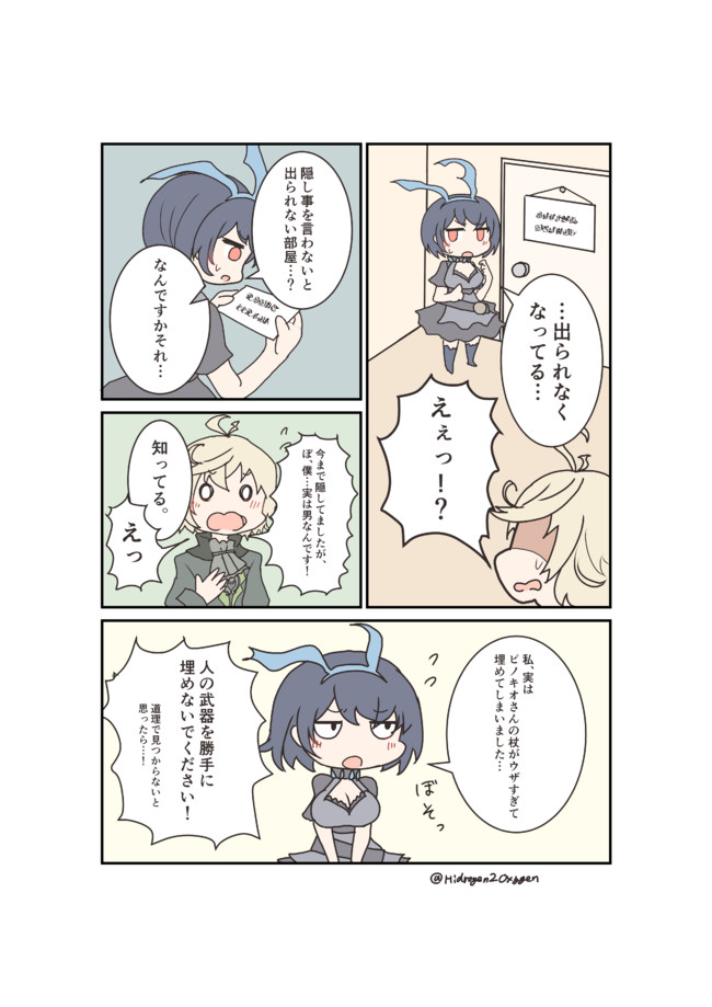 シノアリス４コマ ぶたいうら 隠し事 こさめさめ H2o ニコニコ漫画