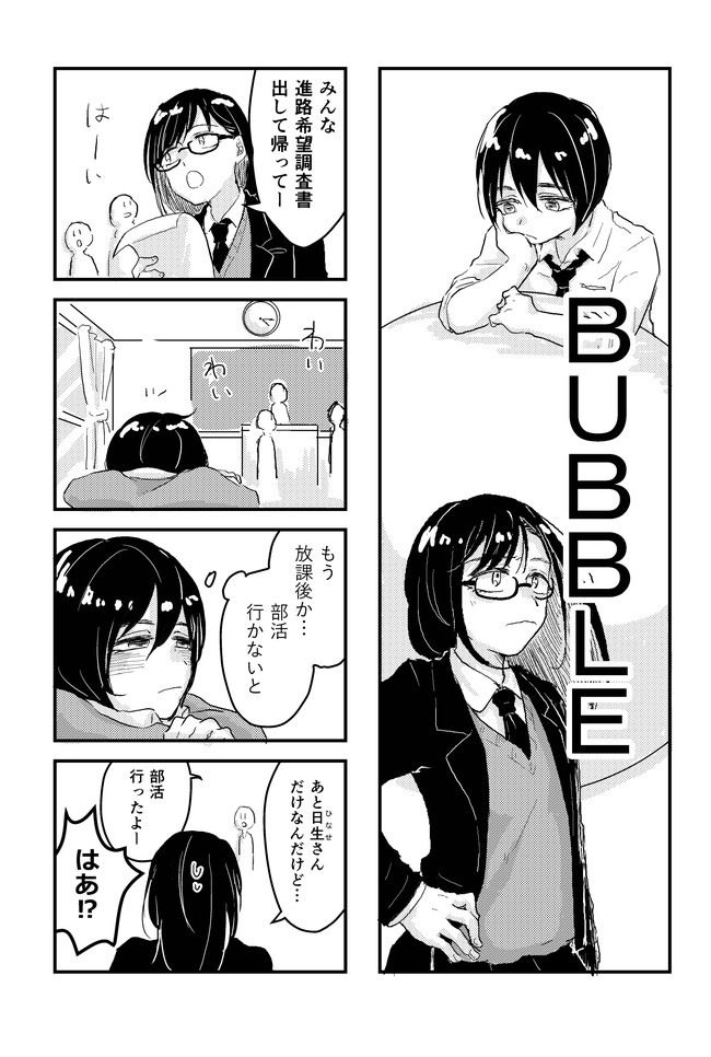 Ep Bubble 第1話 超人まんが学園 ニコニコ漫画