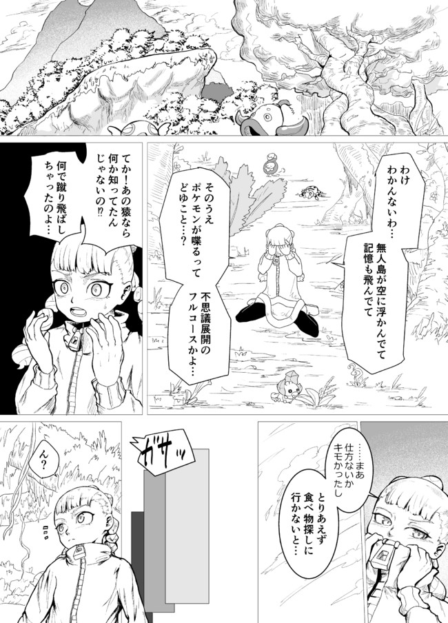 ポケットモンスター ドリームウォーカー 1 2 たかきや ニコニコ漫画