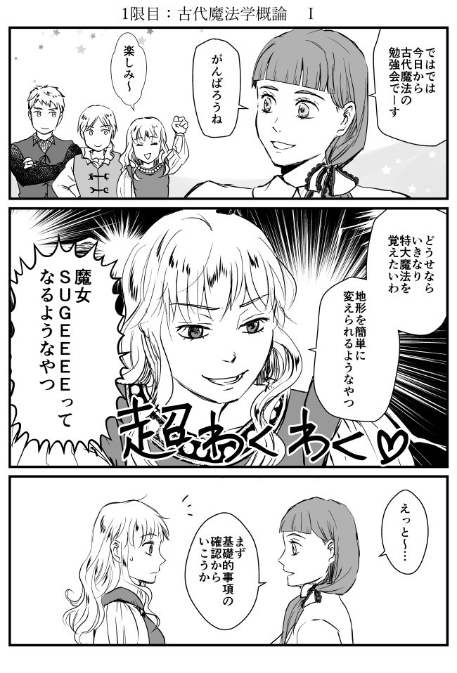 青色の遺産 38 古代魔法学講座 のゆ ニコニコ漫画
