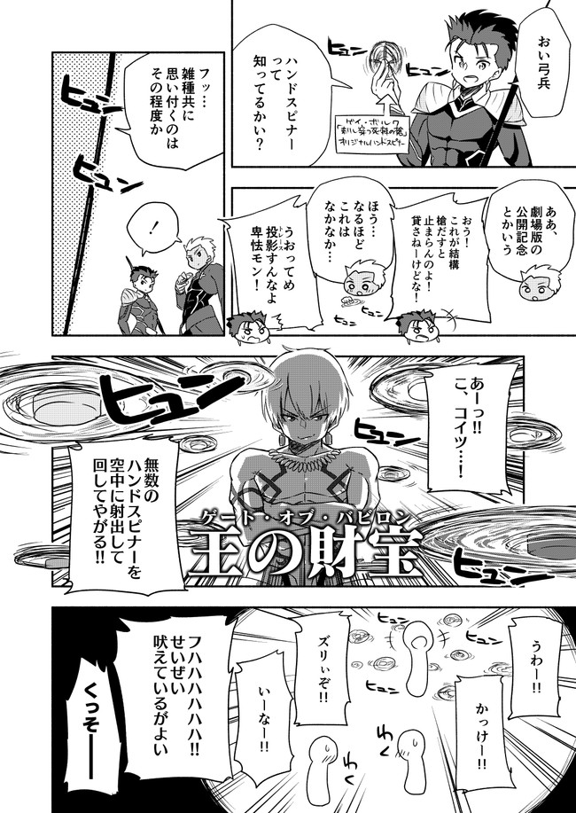 りくりくfate劇場 劇場版hf公開記念ハンドスピナー漫画 りくりく ニコニコ漫画
