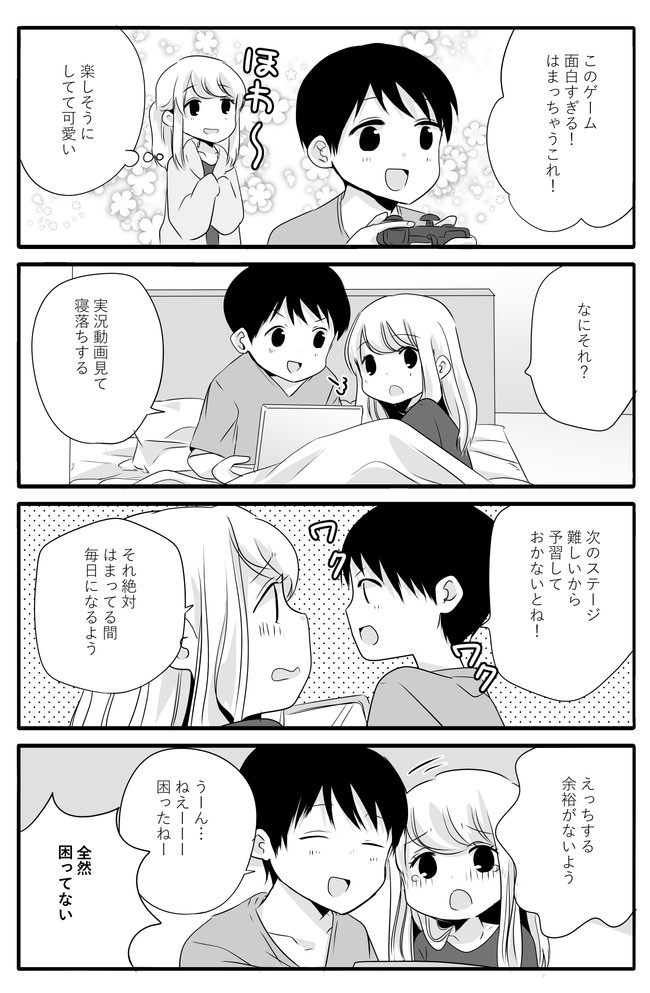 性欲の強すぎる彼女に困ってます 2期 第11話 ゲームがライバル Saku ニコニコ漫画