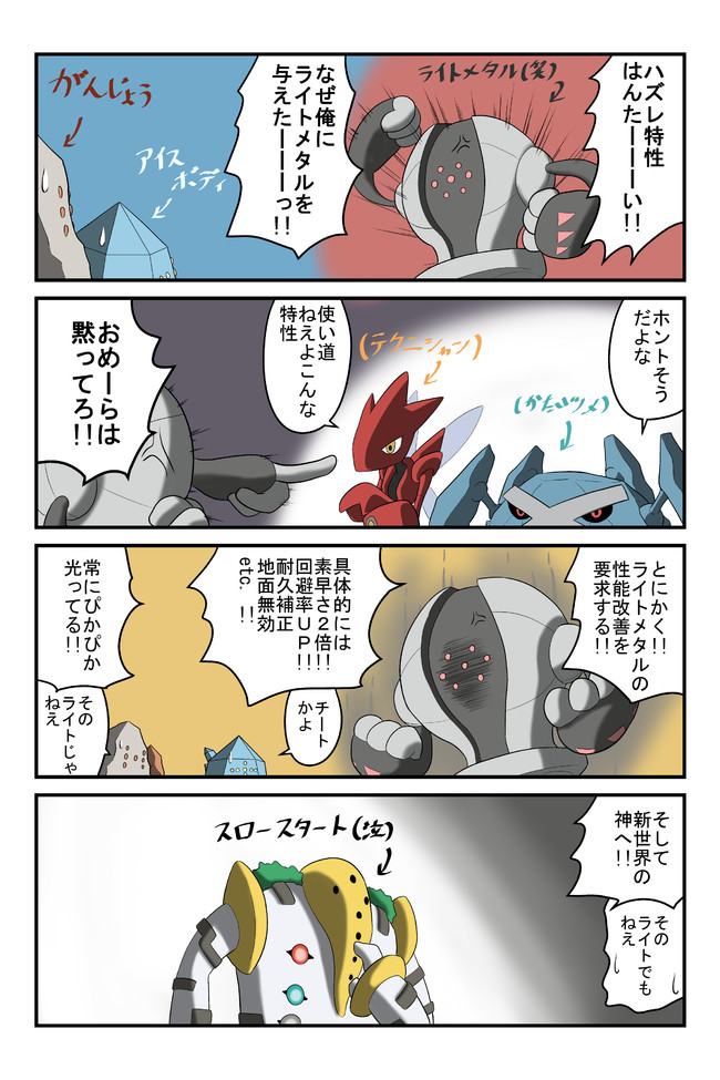 ポケモン三つ巴4コマ レジ系 不見餅臥真 ニコニコ漫画