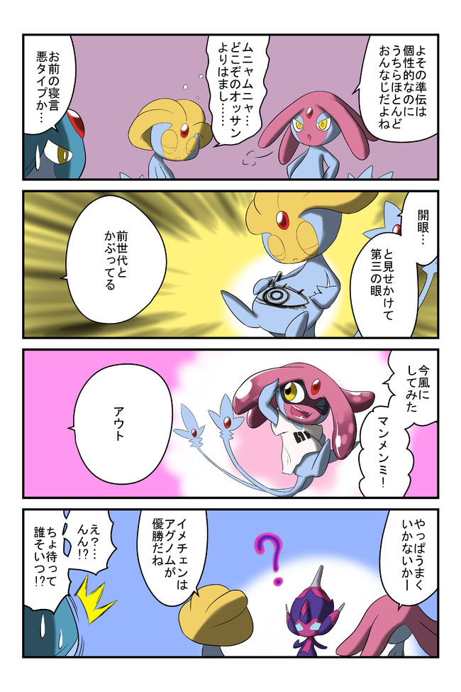 ポケモン三つ巴4コマ Uma 不見餅臥真 ニコニコ漫画