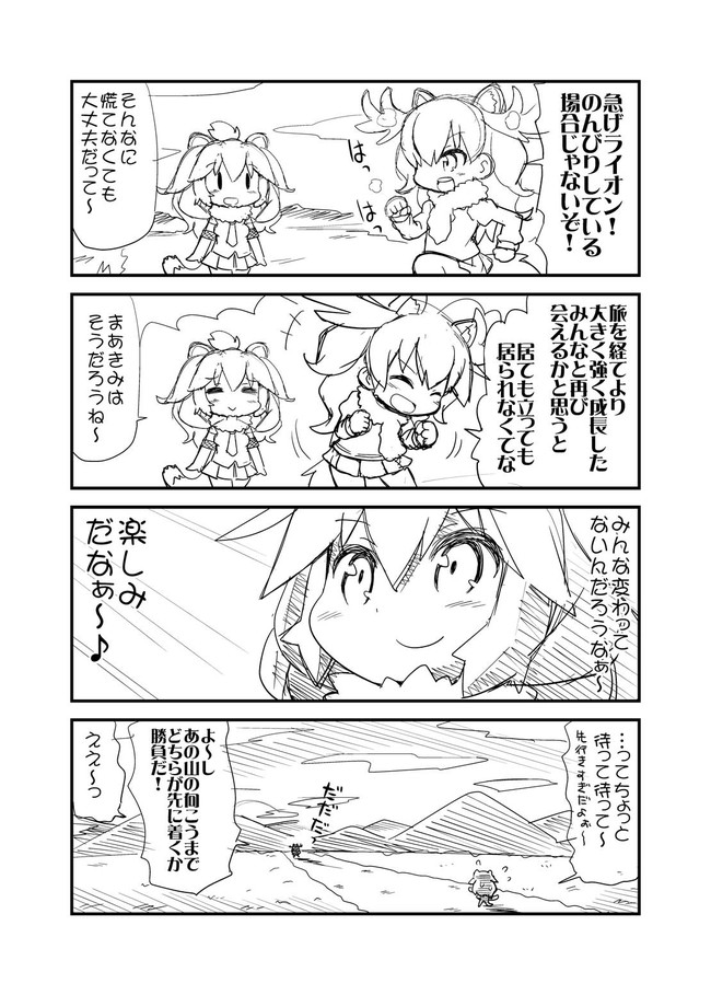 けものフレンズまんが けものたちのよかん ライオン ヘラジカ編 げろたん ニコニコ漫画