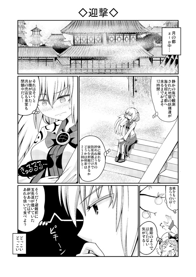 アズキの東方漫画置き場 サグメシ番外編 稀神サグメvsmoti アズキ ニコニコ漫画