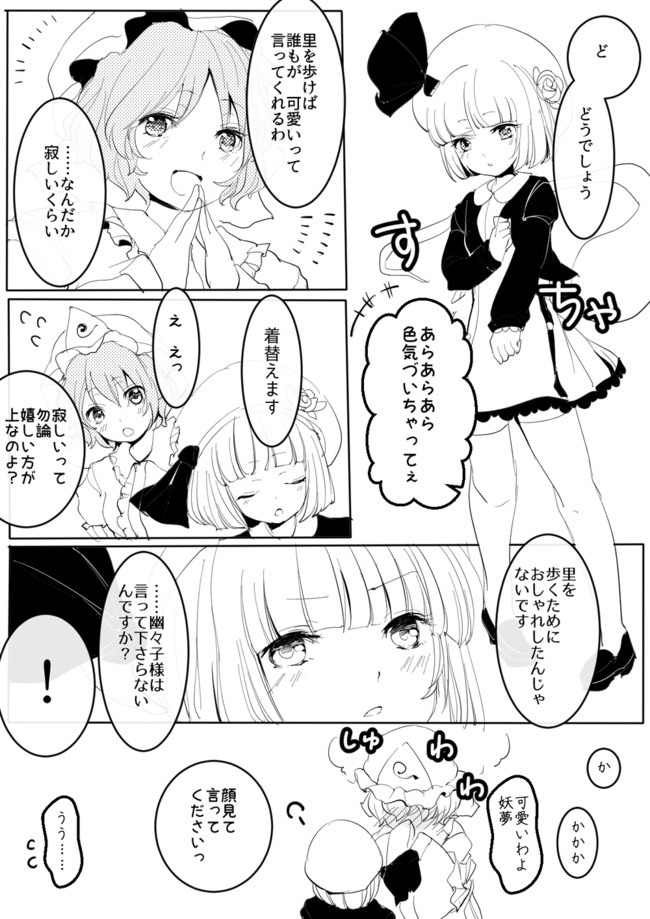 ふみ切小物 ゆゆみょん漫画 ふみ切 ニコニコ漫画