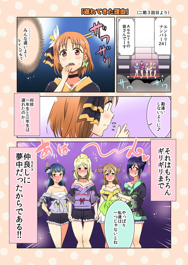 ラブライブ サンシャイン 漫画置き場２ 遅れてきた理由 たくじ デコセン タクジ ニコニコ漫画