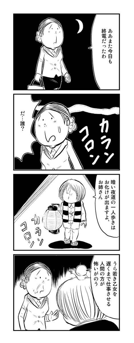 勝手に水木しげるキャラ異聞 夜回り鬼太郎 よしを ニコニコ漫画