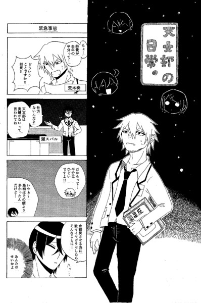 Ep21 天文部の日常 超人まんが学園 おすすめ無料漫画 ニコニコ漫画