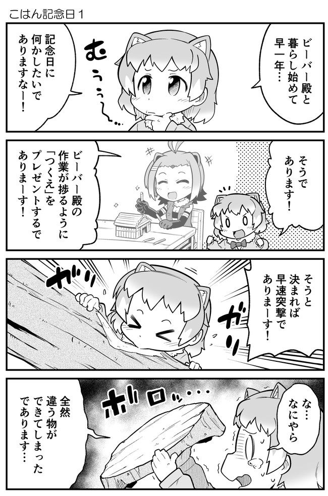 けもフレ4コマ漫画 第17話 こはん記念日１ 山口さぷり 単行本配信中 ニコニコ漫画
