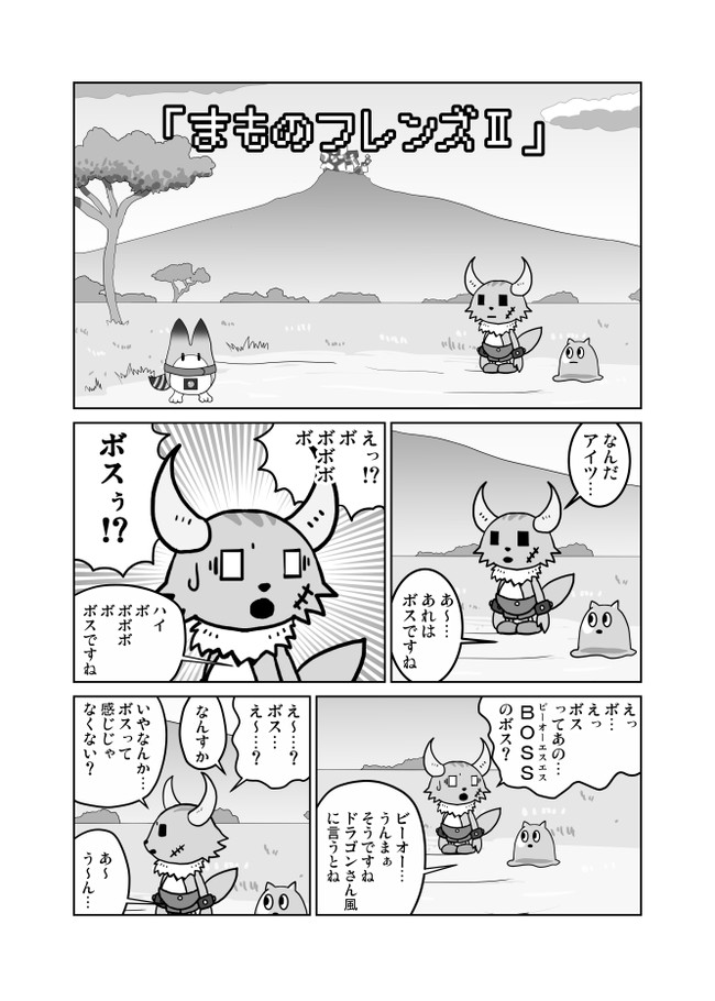 ポンコツクエスト けものフレンズまんが まもフレ Bo ニコニコ漫画