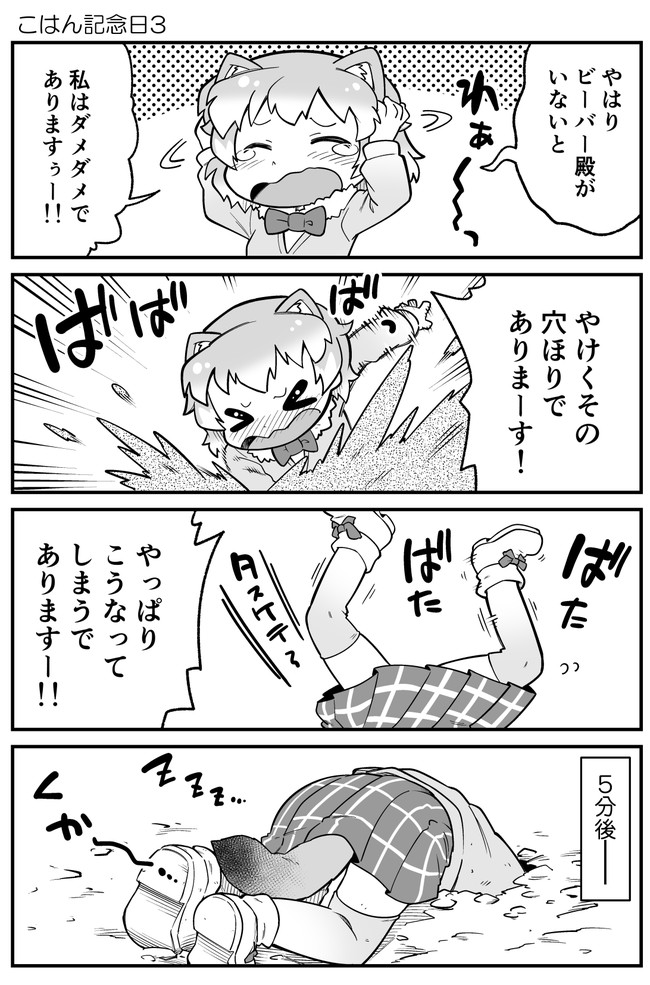 けもフレ4コマ漫画 第19話 こはん記念日３ 山口さぷり 例の部屋1巻配信中 ニコニコ漫画