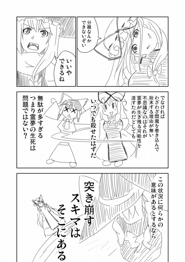 東方漫画 そして誰もいなくなるか 第十一話 Q E D 証明終了 後編 1 Hei ニコニコ漫画