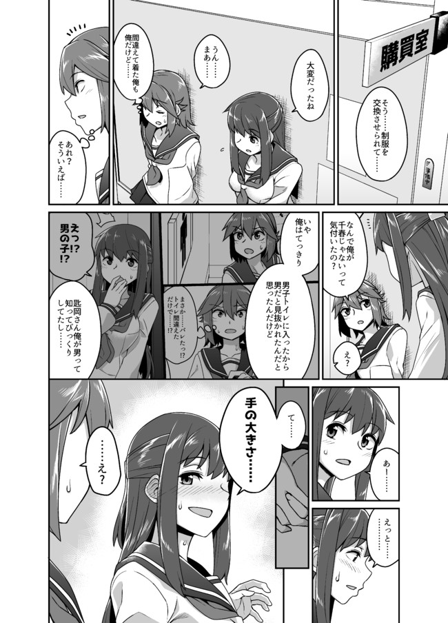 弟が双子の姉と入れ替わって学校に行く1p漫画 13 品川ミクズ ニコニコ漫画