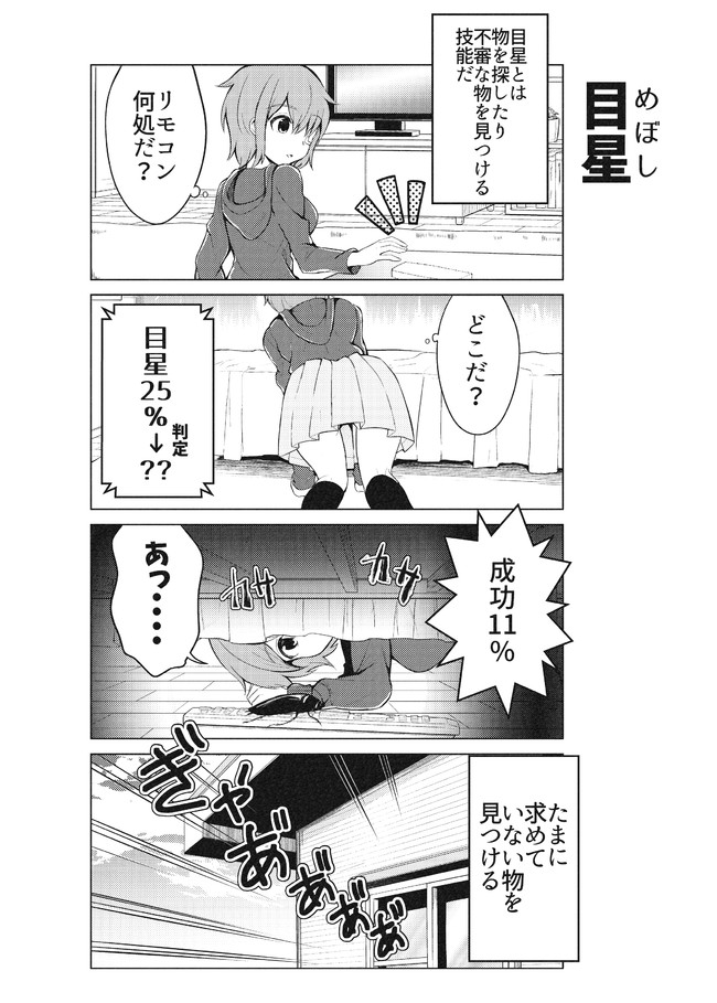 クトゥルフｔｒｐｇの技能紹介漫画 まんクトゥ 第一話 目星 もえたろう ニコニコ漫画