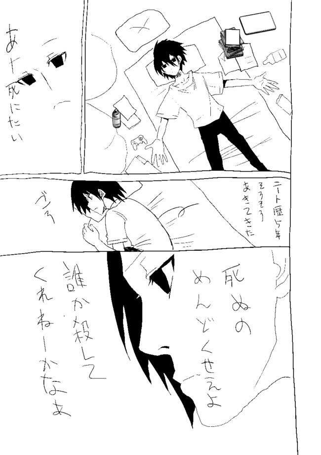 ニートが自殺して転生する 第1話 テクノブレイク依存症 ニコニコ漫画