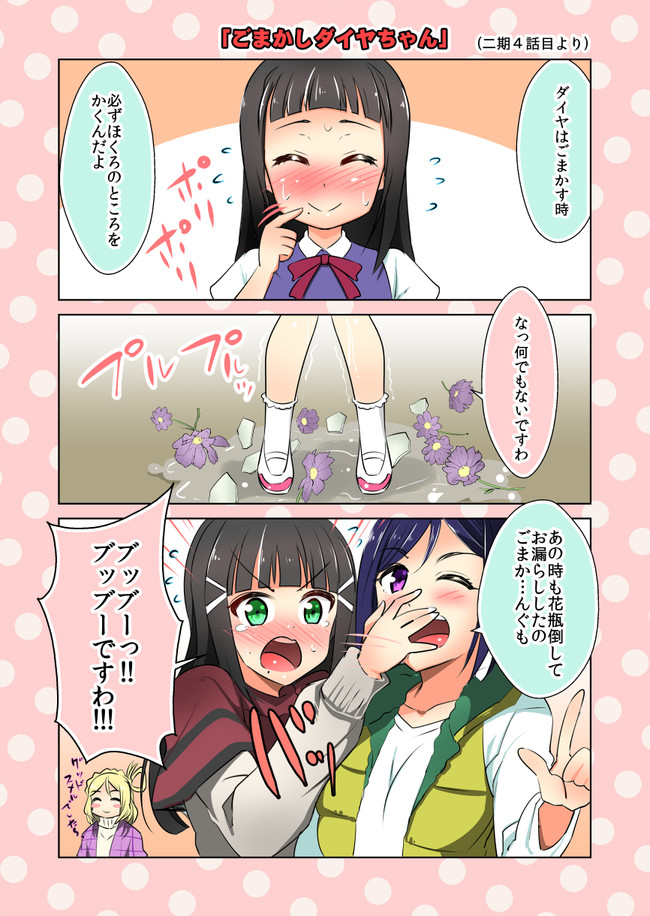 ラブライブ サンシャイン 漫画置き場２ ごまかしダイヤちゃん たくじ デコセン タクジ ニコニコ静画 マンガ