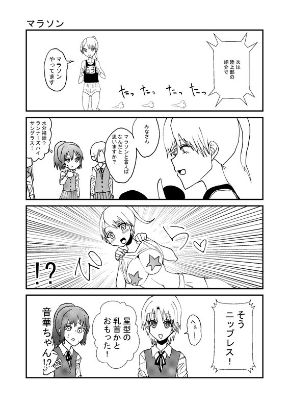 ヘンタイ学園 陸上部 テクノブレイク依存症 ニコニコ漫画