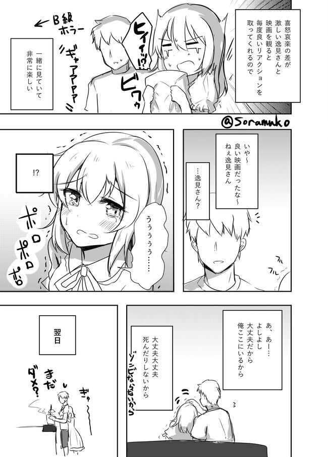 あなたと恋愛道作戦です 第37話 逸見さんと映画を観る話 空向 そらむこ ニコニコ漫画
