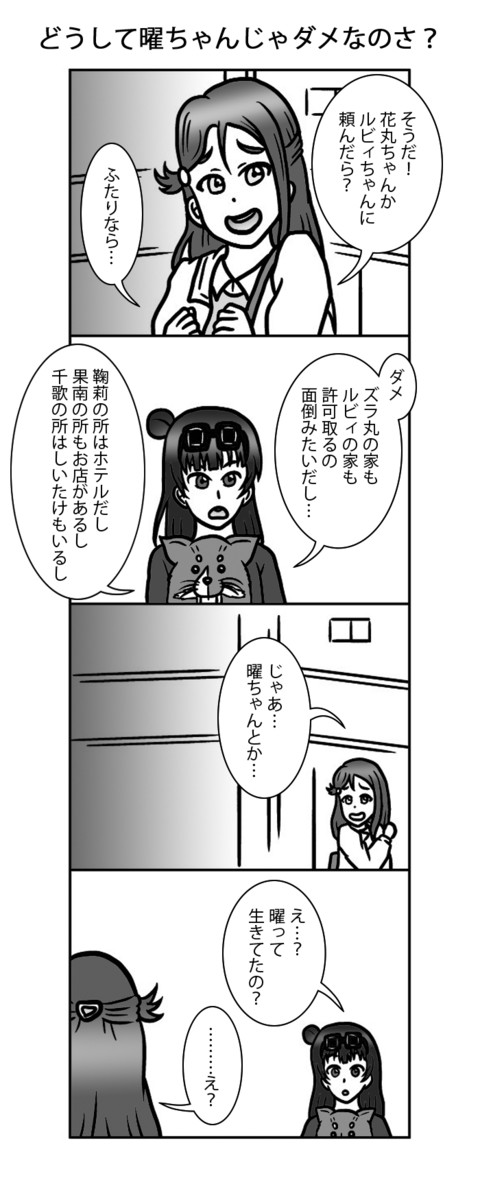 ラブライブ サンシャイン 4コマ 5 犬を拾う その 屋崎かかし ニコニコ漫画