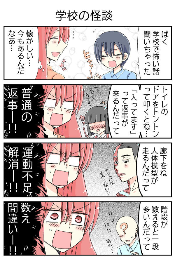 今日の兄弟その５ 学校の怪談 夫のアカウント ニコニコ漫画