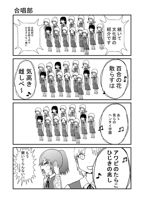 ヘンタイ学園 合唱部 テクノブレイク依存症 ニコニコ漫画