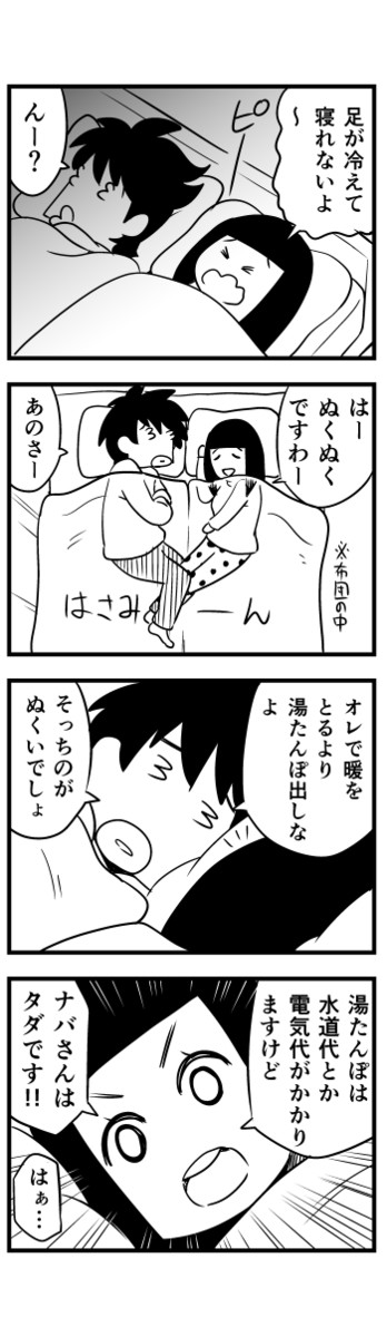 夫婦未満日記 眠れぬ夜の巻 那波ナオキ ニコニコ漫画