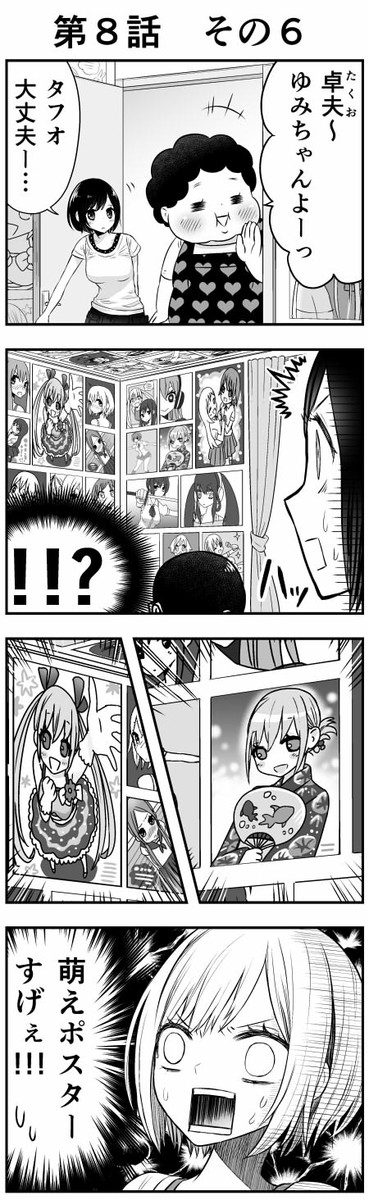 タフオ カスタマイズ 第８話 後編 プイケル ニコニコ漫画