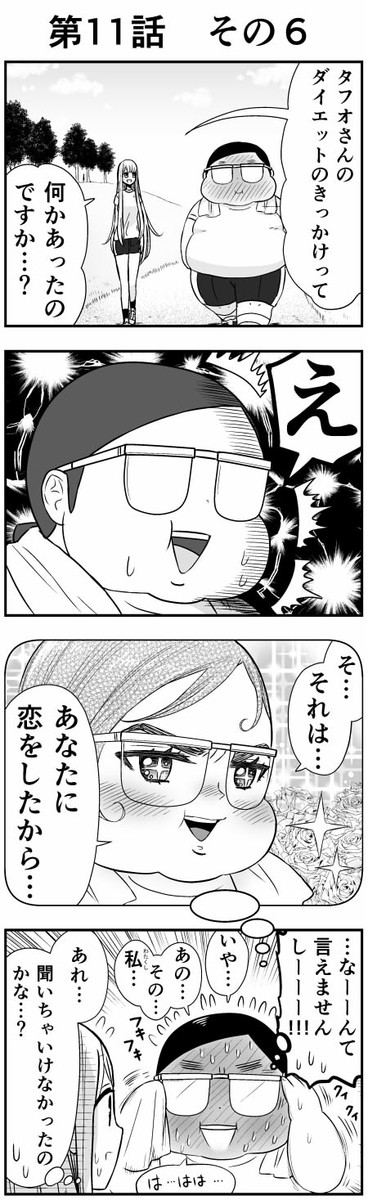 タフオ カスタマイズ 第11話 後編 プイケル ニコニコ漫画