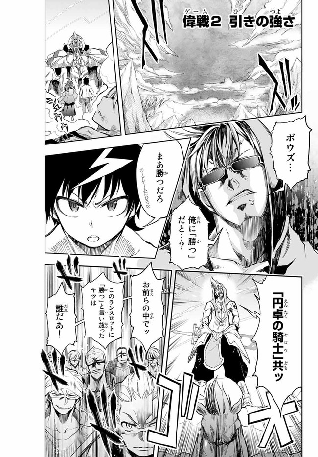 偉人ゲーム 偉戦２ 引きの強さ 前半 加遠宏伸 ニコニコ漫画